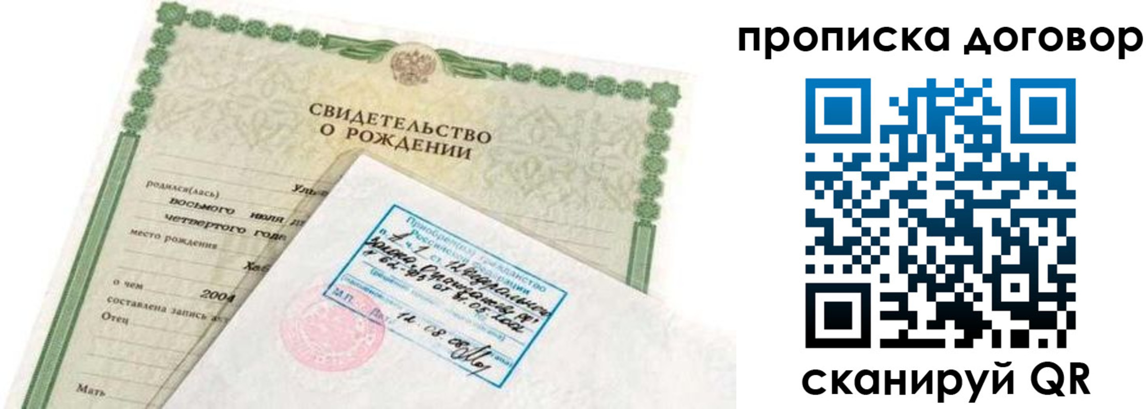 прописка в квартире в Алдане